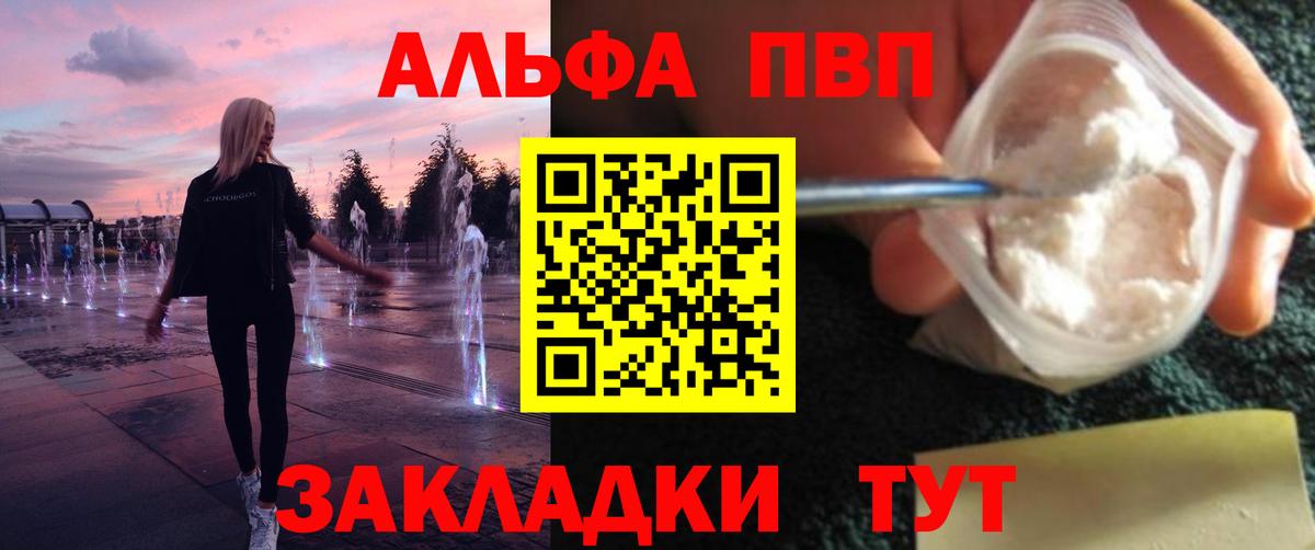 Alfa_PVP Соль Мариинск