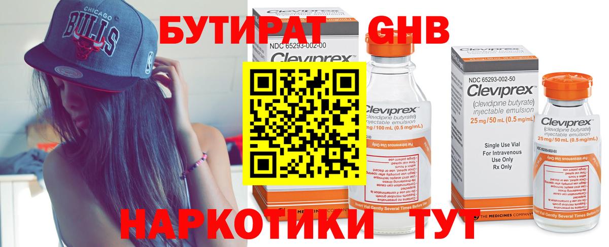 БУТИРАТ бутик  Вход с VPN  Мариинск 
