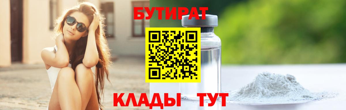 Бутират BDO 33% Мариинск