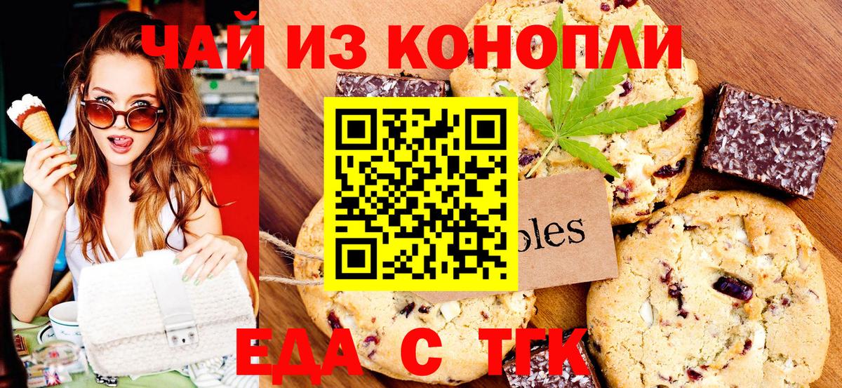 Мариинск  Печенье с ТГК марихуана  Вход с VPN 