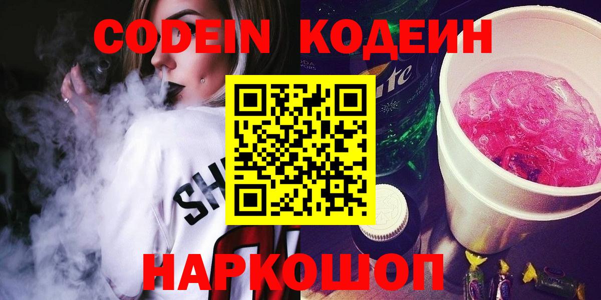 Мариинск  Кодеиновый сироп Lean напиток Lean (лин)  Codein напиток Lean (лин)  Вход с VPN 
