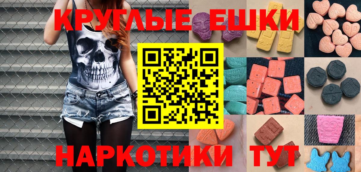 ЭКСТАЗИ ешки Мариинск