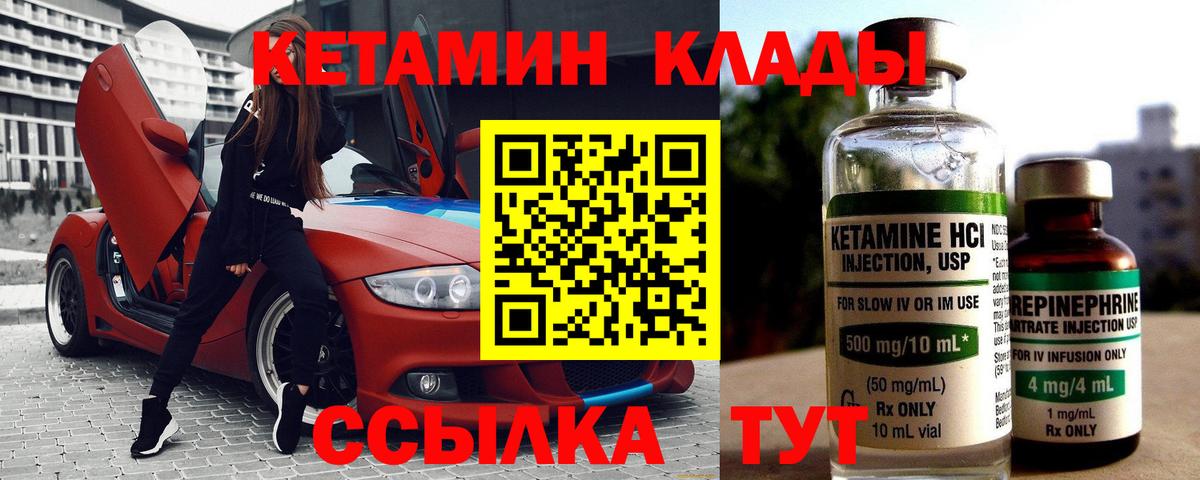 КЕТАМИН ketamine Мариинск
