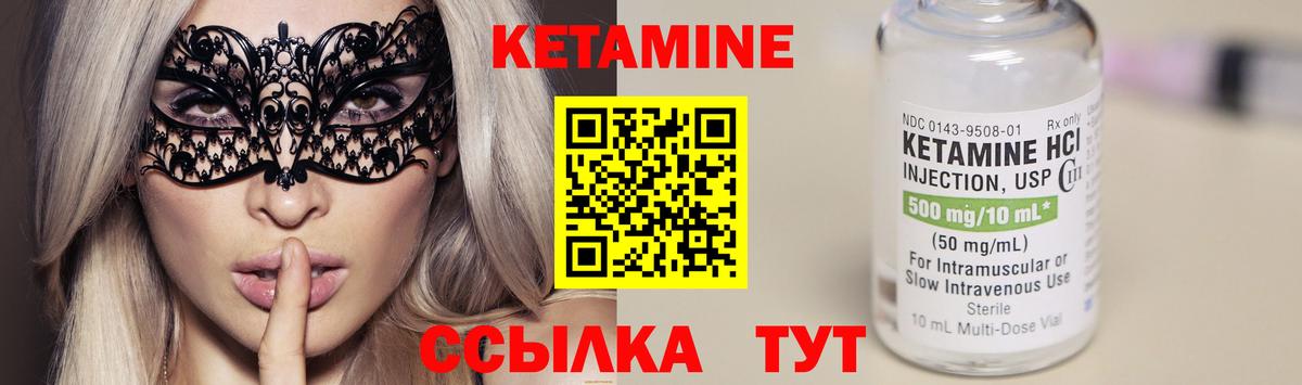 КЕТАМИН VHQ  Вход с VPN  Мариинск 