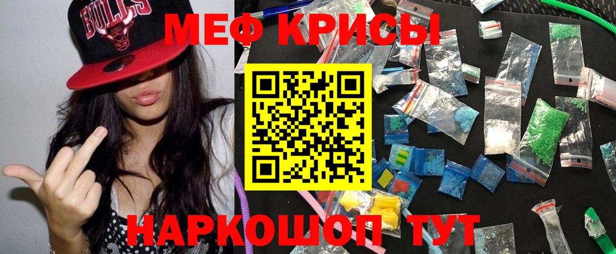 Мариинск  МЯУ-МЯУ кристаллы  Мефедрон кристаллы  МЕФ  Меф  Вход с VPN 