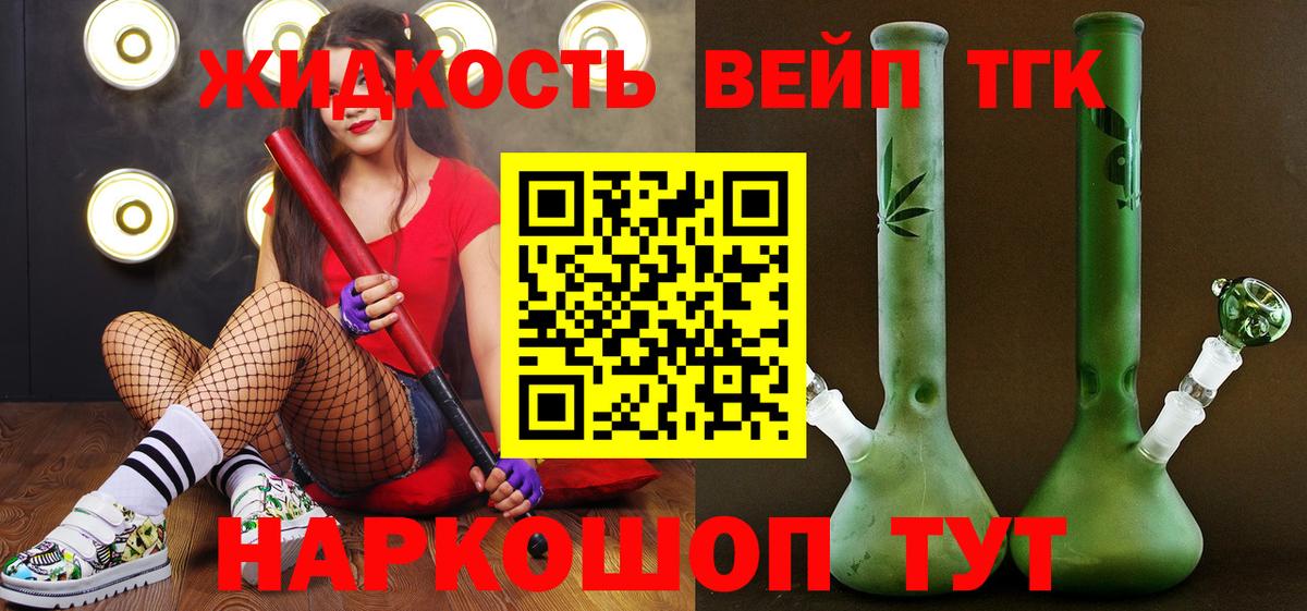 ТГК жижа Мариинск